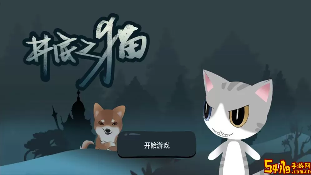 画质猫专业版游戏安卓版