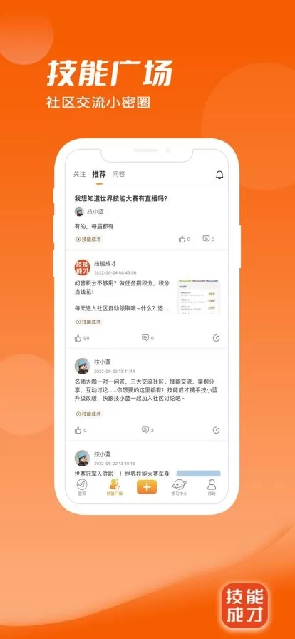 技能成才安卓最新版图1