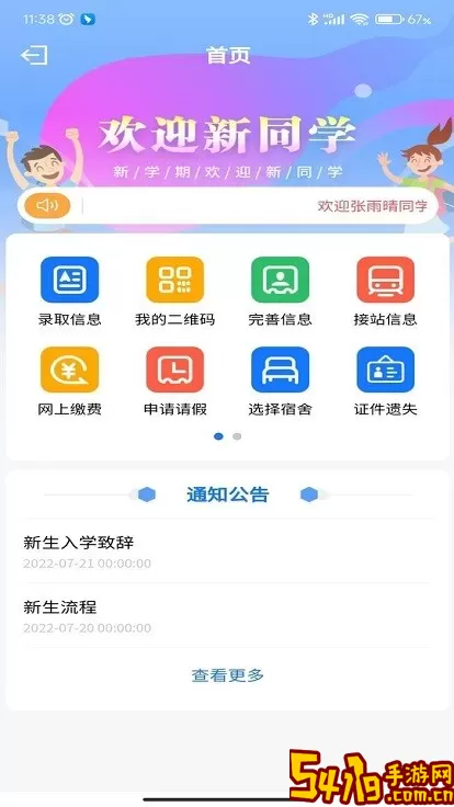 智慧正师学生端正版下载