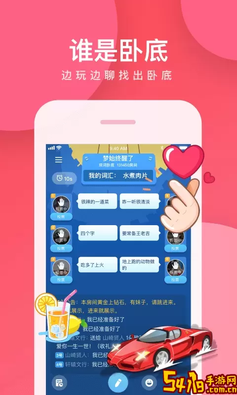 我是卧底app最新版