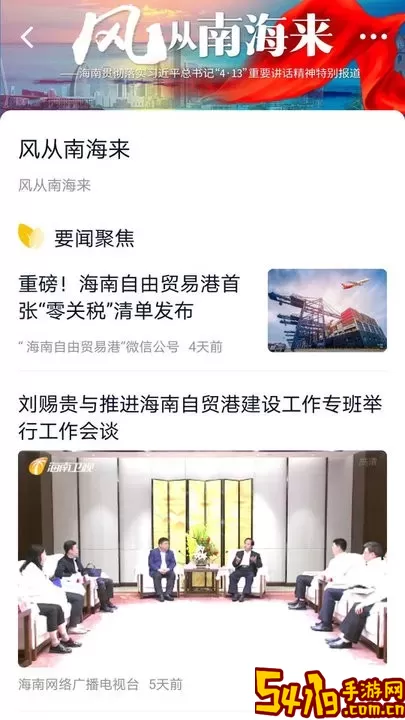 视听海南官网版app