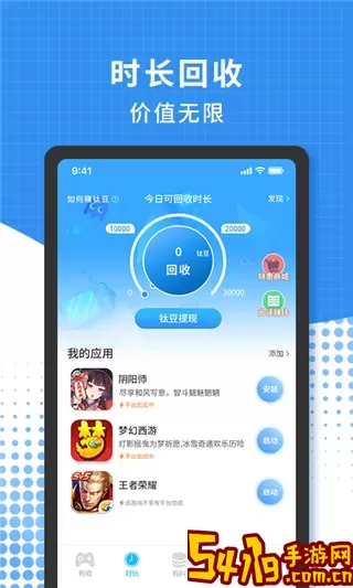 3699盒官方版下载