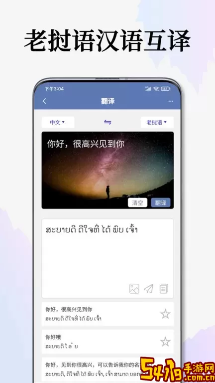 老挝语翻译通官网版下载
