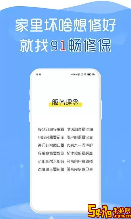 流动修师傅下载最新版本