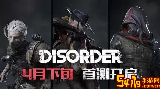 网易disorder本免费手机版