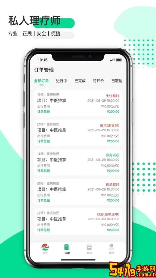 慧接单官网版app