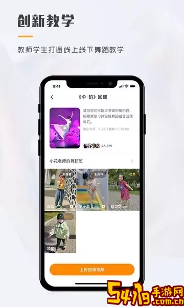 育舞教师手机版下载