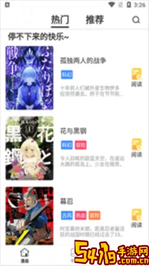 爱米推漫画正版下载