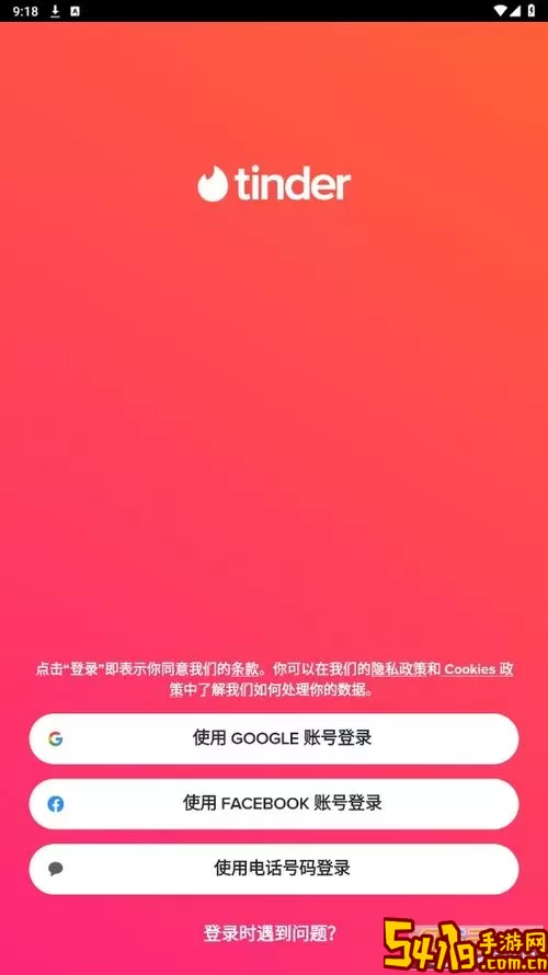 Tinder下载安装免费