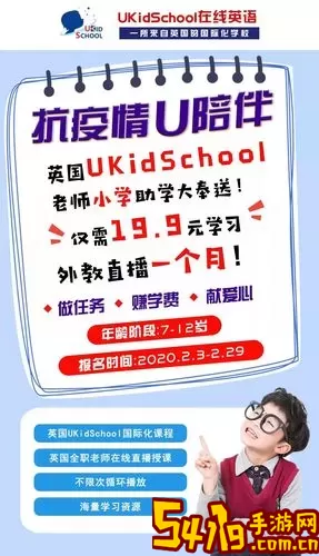 UKidSchool英语官方版下载