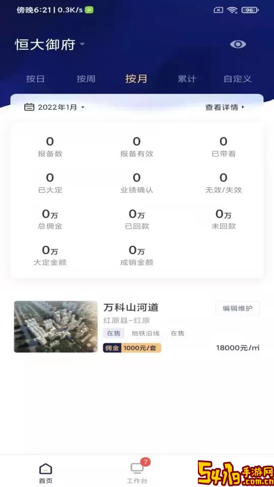 友房通app下载