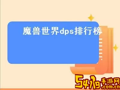 DPS下载免费