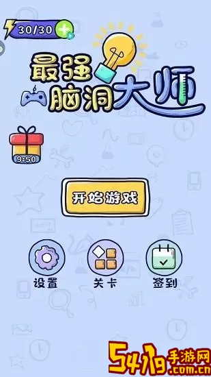 脑洞大师下载免费版