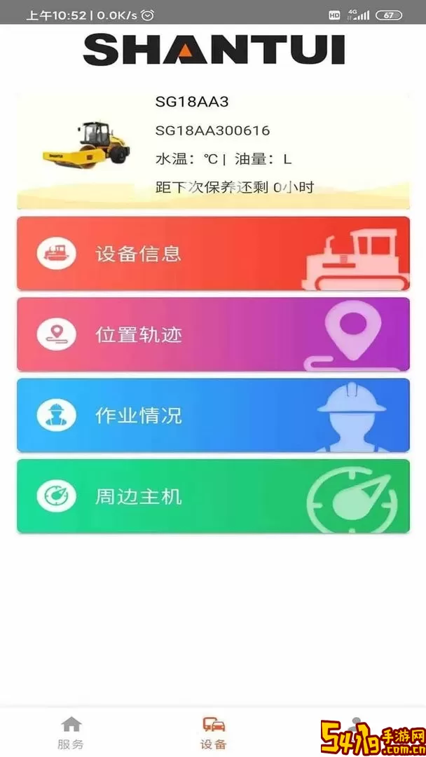 山推e路行app最新版