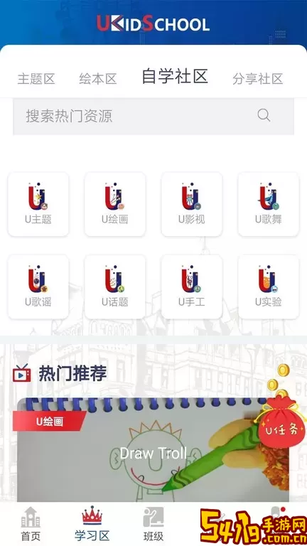 UKidSchool英语官方版下载