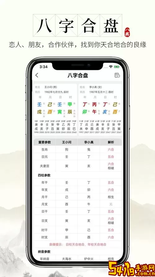问真八字排盘官网版手机版