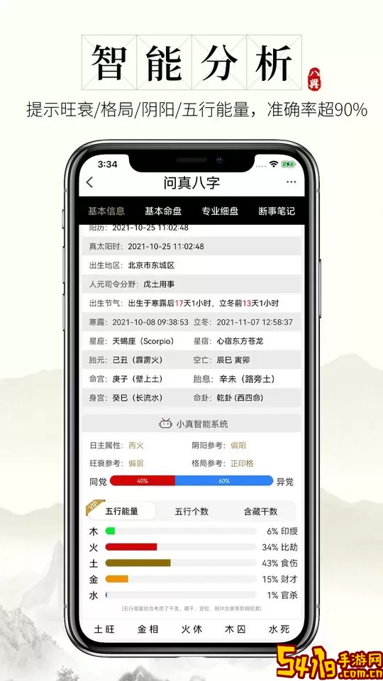 问真八字排盘官网版手机版