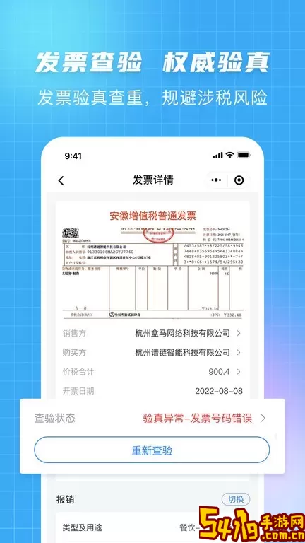 发票大师手机版