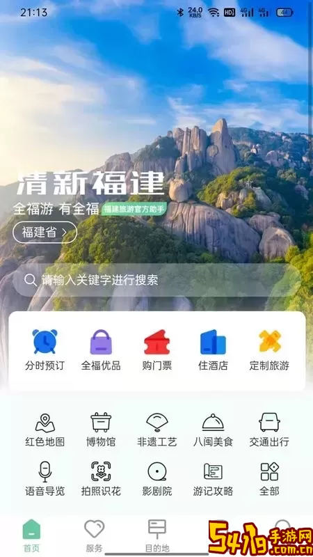 畅游八闽app下载