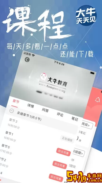 大牛网校软件下载