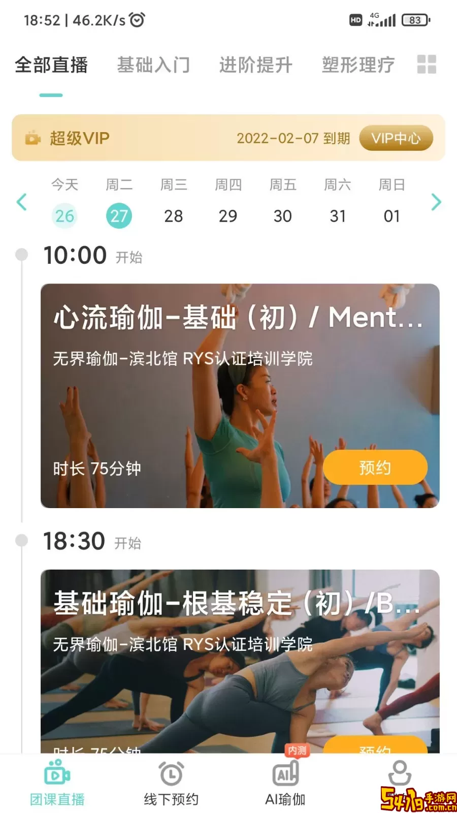 YogaNow下载最新版