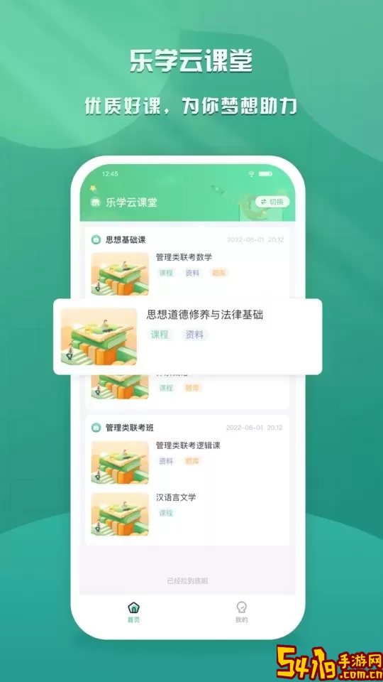 乐学云课堂下载新版