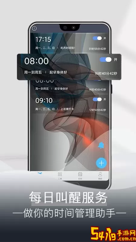 每日闹钟安卓下载