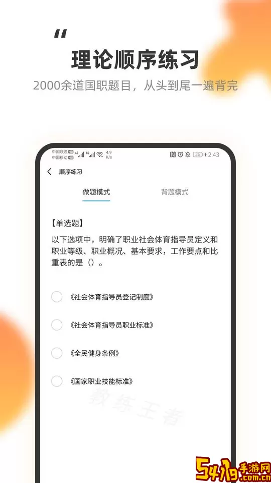 教练王者下载app