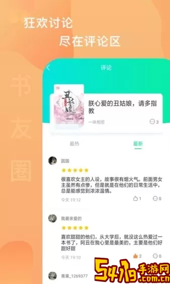 爱青果小说官方版下载