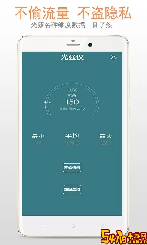 光强仪app最新版