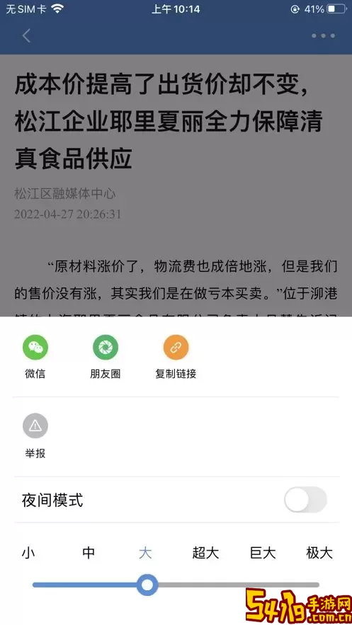 上海松江官网版app