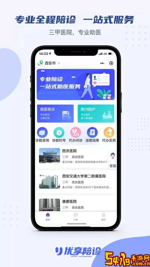 优享陪诊下载app