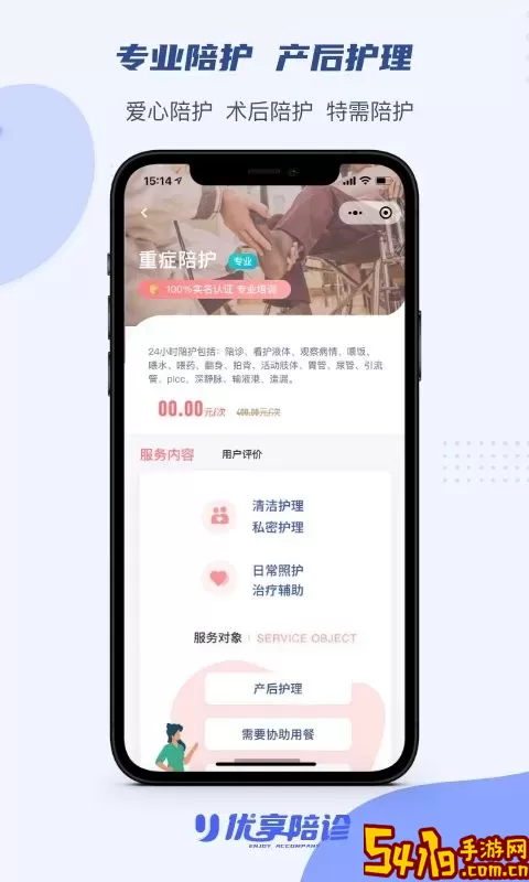 优享陪诊下载app