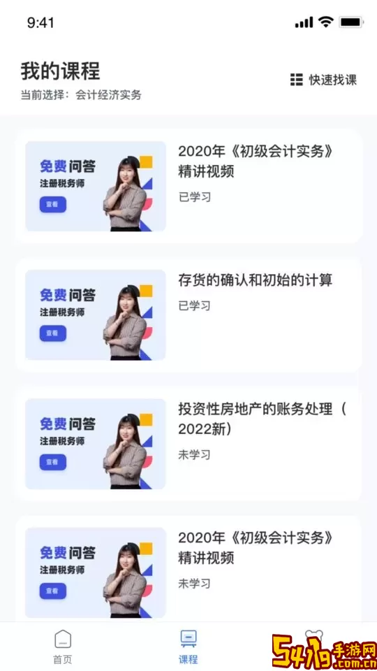 初级会计随身学下载app