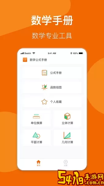 数学公式手册安卓免费下载