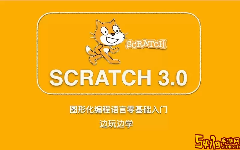 scratch编程安卓免费下载