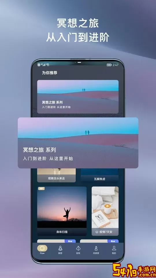 FLOW冥想下载官方版