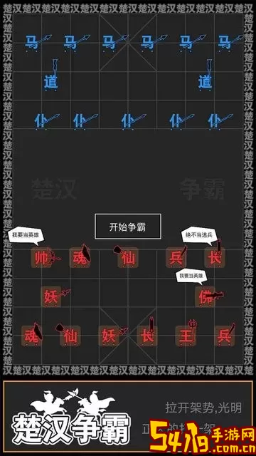 汉字攻防战下载免费版