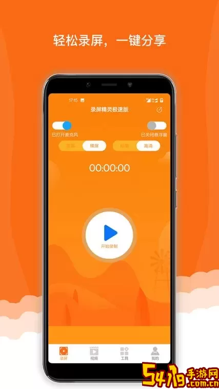 录屏精灵极速版免费下载
