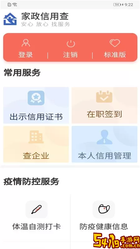 家政信用查（服务员端）下载安装免费