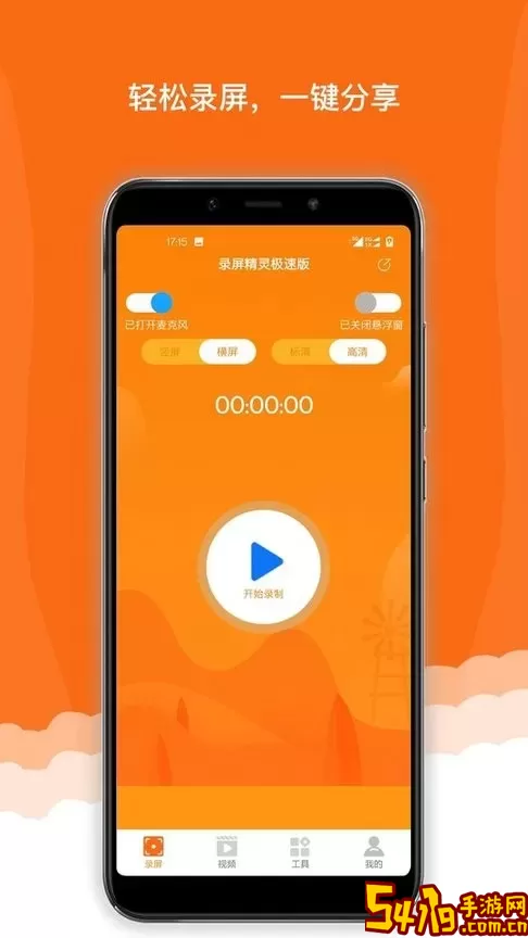 录屏精灵极速版免费下载