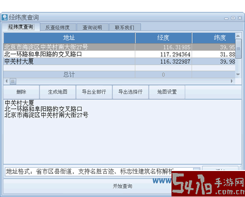 经纬度查询转换最新版本下载