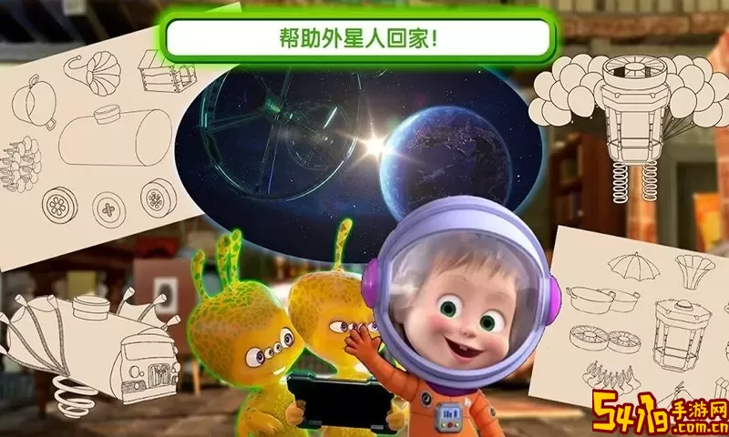 玛莎与熊外星人安卓版app