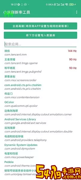 小米刷新率工具官网版app