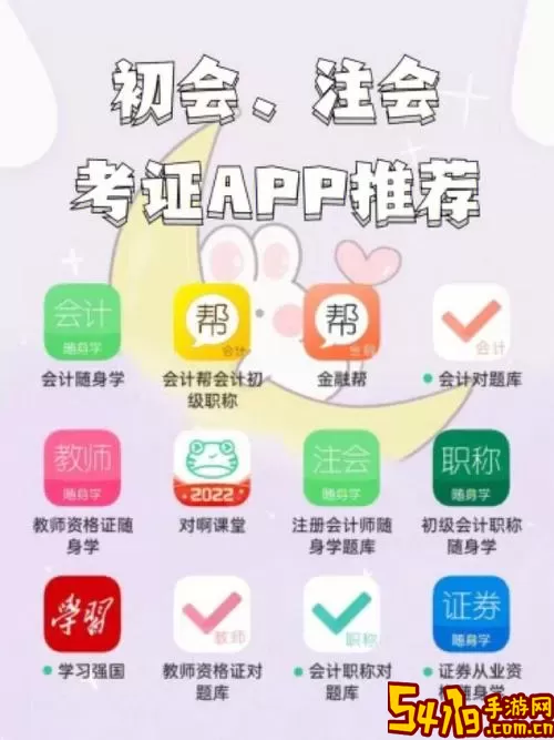 初级会计随身学下载app