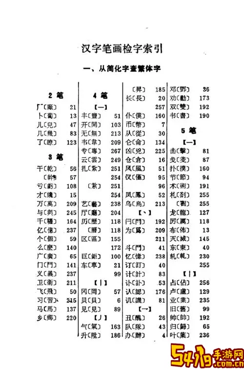 汉字简繁通下载最新版