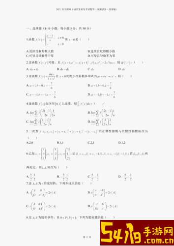 考研题库通下载免费版