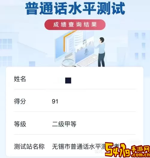 普通话水平测试官方免费下载