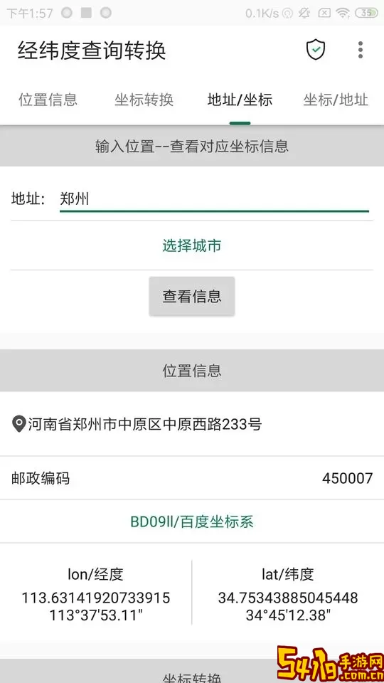 经纬度查询转换最新版本下载
