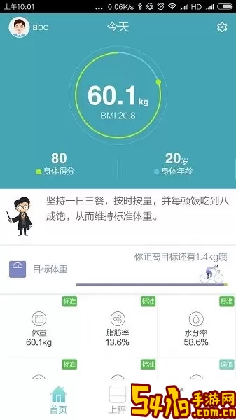 华为智能体脂秤官方版下载